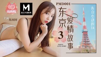 PMD001 EP03东京爱情故事之告白 陈圆圆